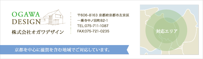 京都を中心に滋賀を含む地域でご対応しています。